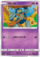 Carte Pokémon Japonaise Gringolem 044/072 Shining Legends