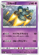 Carte Pokémon Japonaise Golemastoc 045/072 Shining Legends