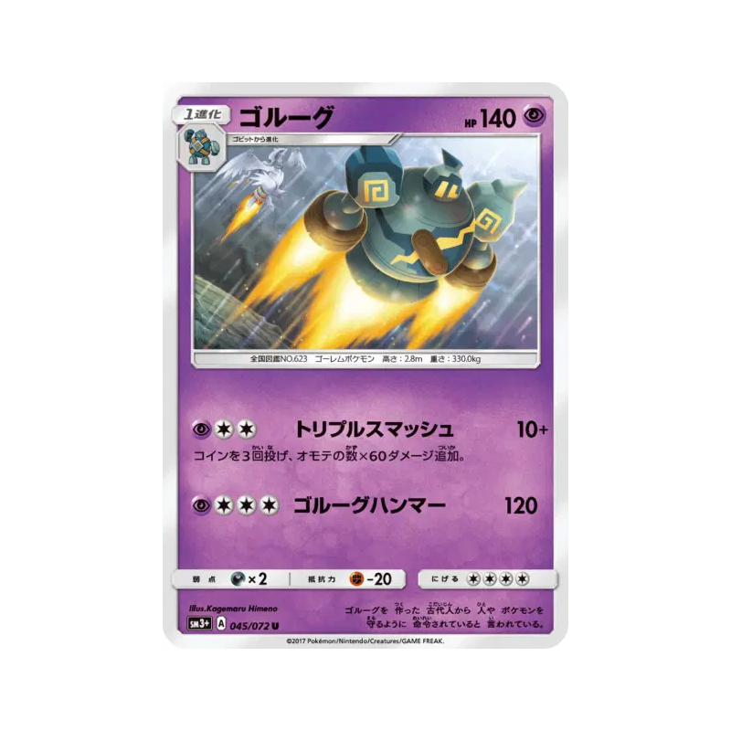 Carte Pokémon Japonaise Golemastoc 045/072 Shining Legends