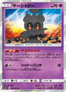 Carte Pokémon Japonaise Marshadow 046/072 Shining Legends