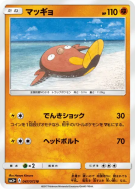Carte Pokémon Japonaise Limonde 047/072 Shining Legends