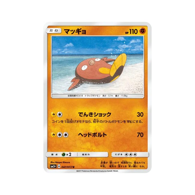 Carte Pokémon Japonaise Limonde 047/072 Shining Legends