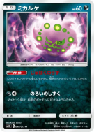 Carte Pokémon Japonaise Spiritomb 048/072 Shining Legends