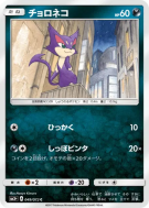 Carte Pokémon Japonaise Chacripan 049/072 Shining Legends