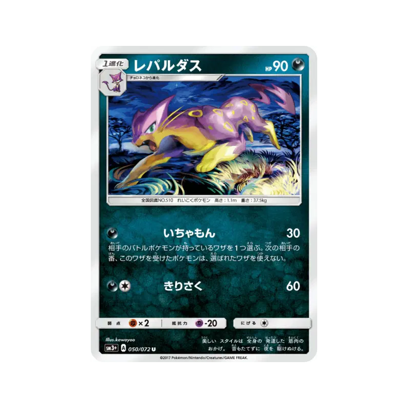 Carte Pokémon Japonaise Léopardus 050/072 Shining Legends