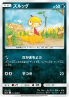 Carte Pokémon Japonaise Baggiguane 051/072 Shining Legends