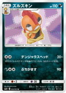 Carte Pokémon Japonaise Baggaïd 052/072 Shining Legends