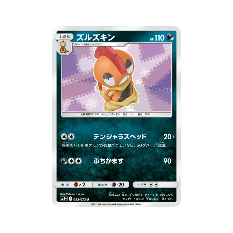 Carte Pokémon Japonaise Baggaïd 052/072 Shining Legends