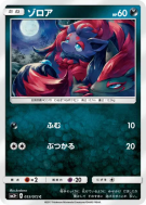 Carte Pokémon Japonaise Zorua 053/072 Shining Legends