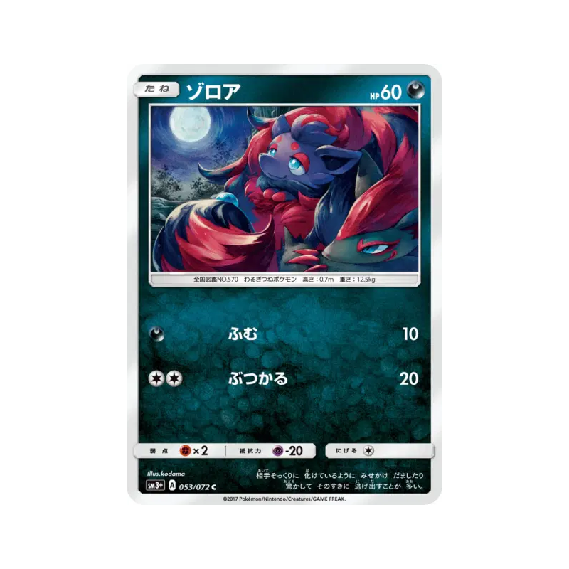 Carte Pokémon Japonaise Zorua 053/072 Shining Legends