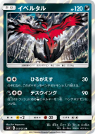 Carte Pokémon Japonaise Yveltal 055/072 Shining Legends