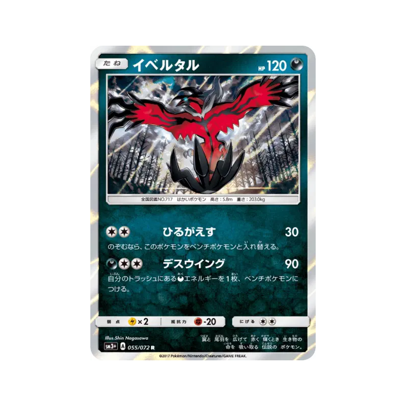 Carte Pokémon Japonaise Yveltal 055/072 Shining Legends