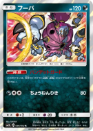 Carte Pokémon Japonaise Hoopa 056/072 Shining Legends