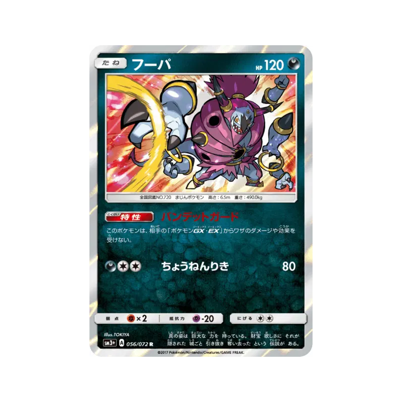 Carte Pokémon Japonaise Hoopa 056/072 Shining Legends