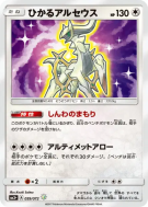 Carte Pokémon Japonaise Arceus Brillant 059/072 Shining Legends