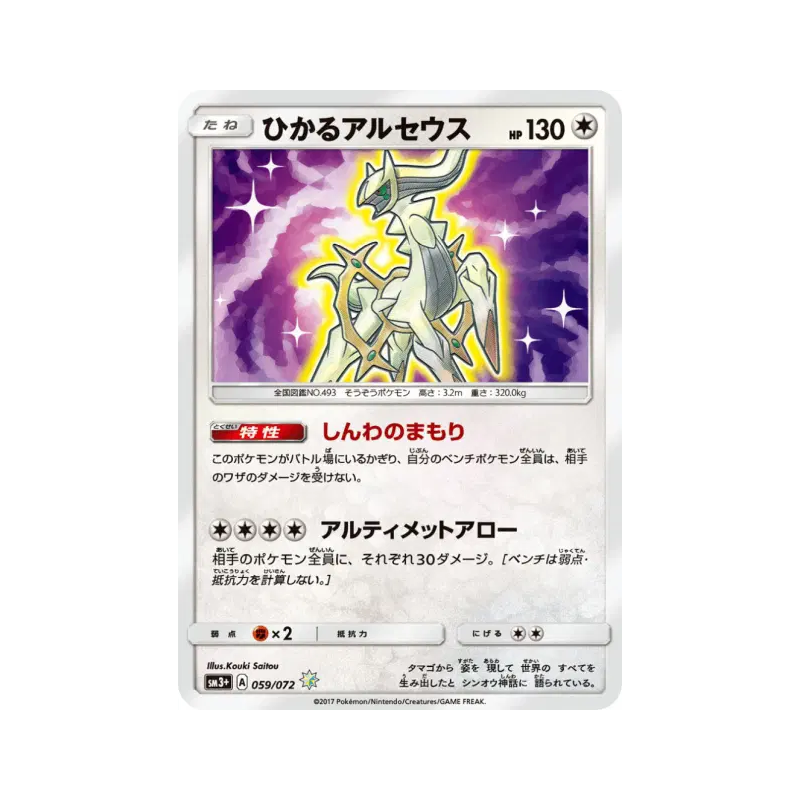 Carte Pokémon Japonaise Arceus Brillant 059/072 Shining Legends