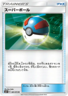 Carte Pokémon Japonaise Super Ball 061/072 Shining Legends