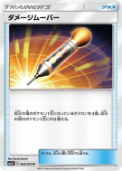 Carte Pokémon Japonaise Déplace Dégâts 063/072 Shining Legends