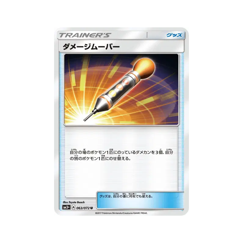 Carte Pokémon Japonaise Déplace Dégâts 063/072 Shining Legends