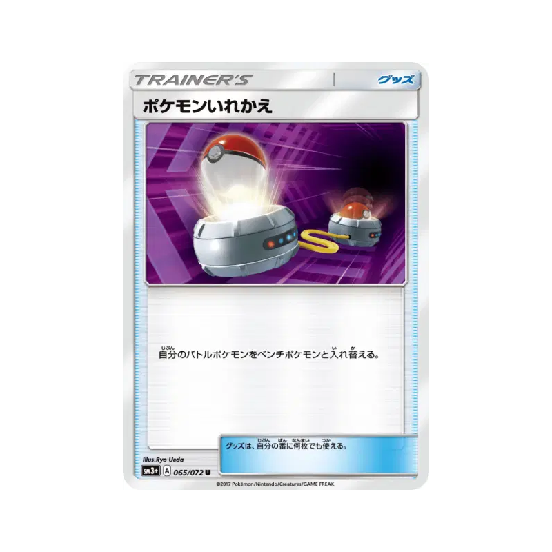Carte Pokémon Japonaise Échange 065/072 Shining Legends
