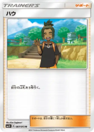 Carte Pokémon Japonaise Tili 067/072 Shining Legends