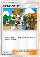 Carte Pokémon Japonaise Éleveuse de Pokémon 068/072 Shining Legends