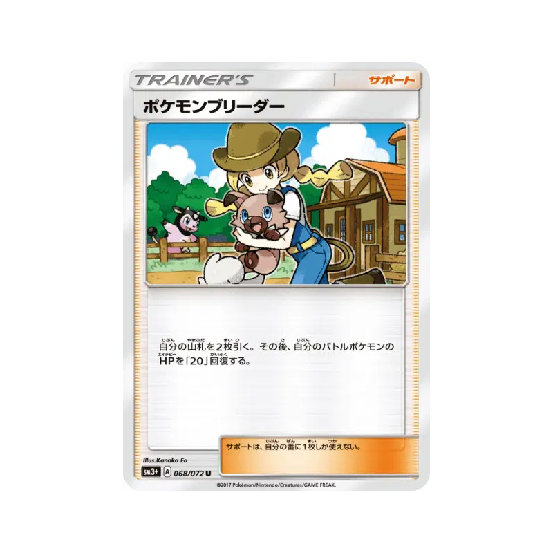 Carte Pokémon Japonaise Éleveuse de Pokémon 068/072 Shining Legends