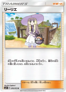 Carte Pokémon Japonaise Lilie 070/072 Shining Legends