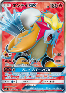 Carte Pokémon Japonaise Entei-GX 073/072 Shining Legends