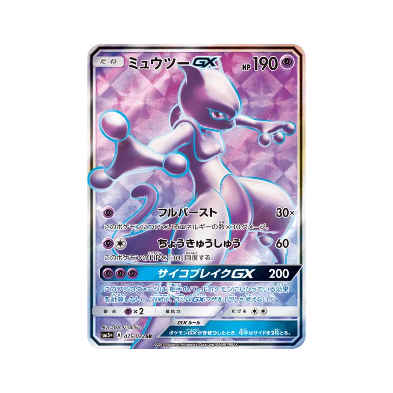 Carte Pokémon Japonaise Mewtwo-GX 075/072 Shining Legends