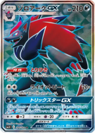 Carte Pokémon Japonaise Zoroark-GX 076/072 Shining Legends