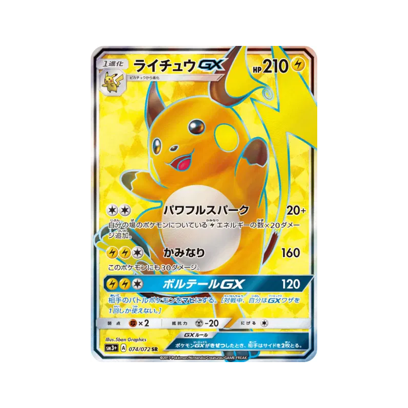 Carte Pokémon Japonaise Raichu-GX 074/072 Shining Legends