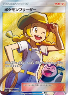 Carte Pokémon Japonaise Éleveuse de Pokémon 077/072 Shining Legends