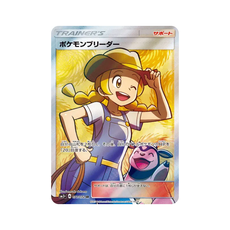 Carte Pokémon Japonaise Éleveuse de Pokémon 077/072 Shining Legends