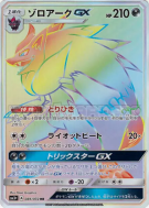Carte Pokémon Japonaise Zoroark-GX 081/072 Shining Legends
