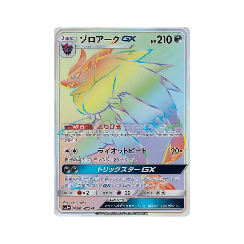 Carte Pokémon Japonaise Zoroark-GX 081/072 Shining Legends
