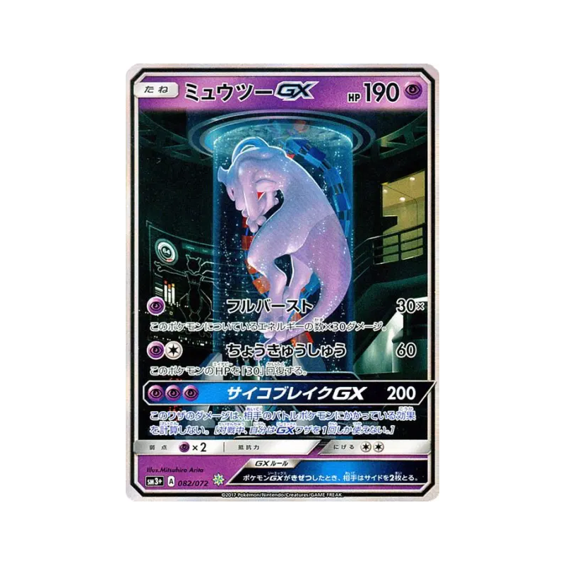 Carte Pokémon Japonaise Mewtwo-GX 082/072 Shining Legends