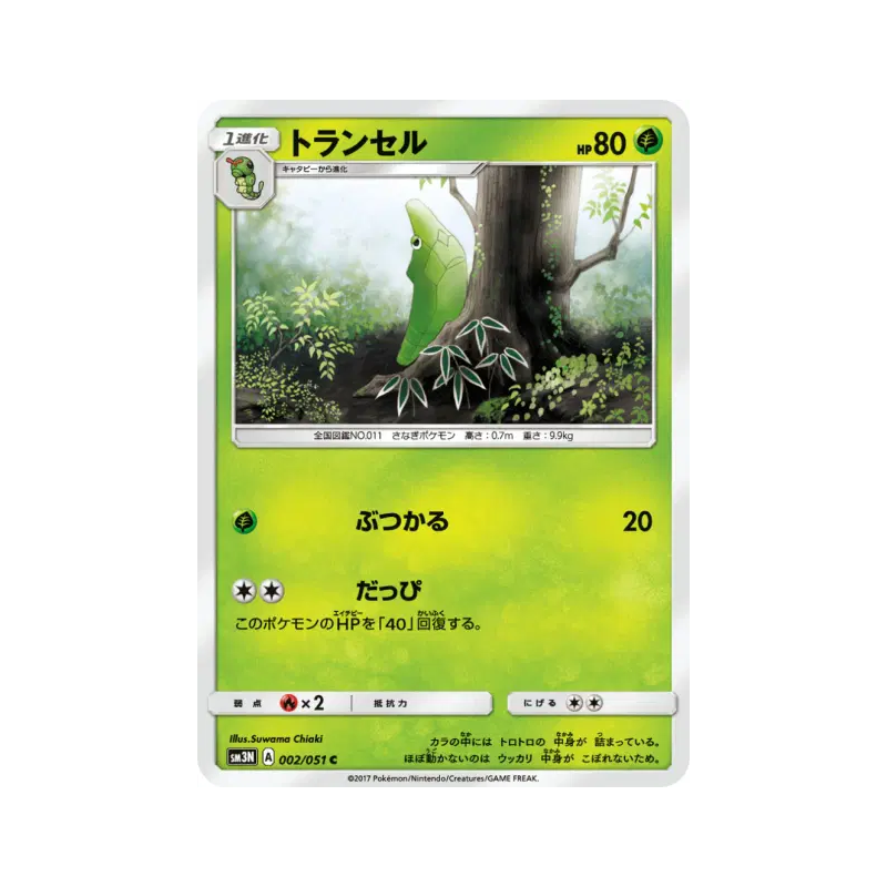 Carte Pokémon Japonaise Chrysacier 002/051 Darkness that Consumes Light