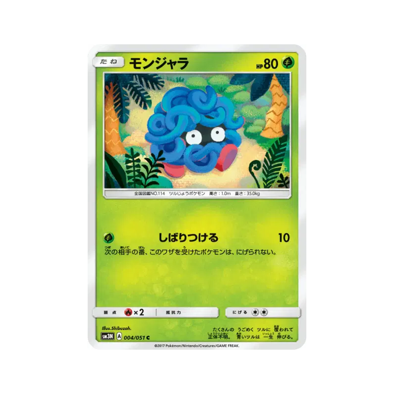 Carte Pokémon Japonaise Saquedeneu 004/051 Darkness that Consumes Light