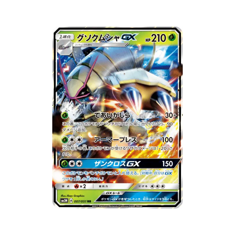 Carte Pokémon Japonaise Sarmuraï-GX 007/051 Darkness that Consumes Light