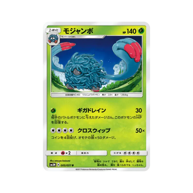 Carte Pokémon Japonaise Bouldeneu 005/051 Darkness that Consumes Light