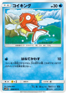 Carte Pokémon Japonaise Magicarpe 008/051 Darkness that Consumes Light