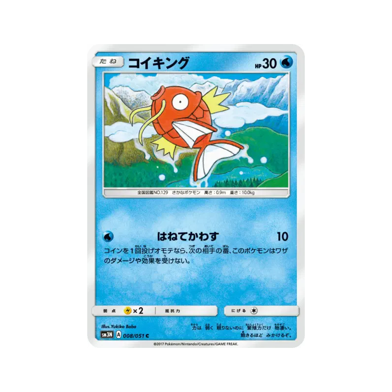Carte Pokémon Japonaise Magicarpe 008/051 Darkness that Consumes Light