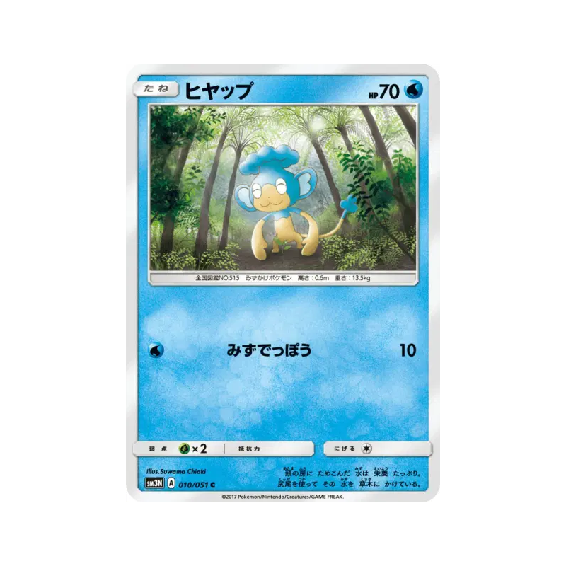 Carte Pokémon Japonaise Flotajou 010/051 Darkness that Consumes Light