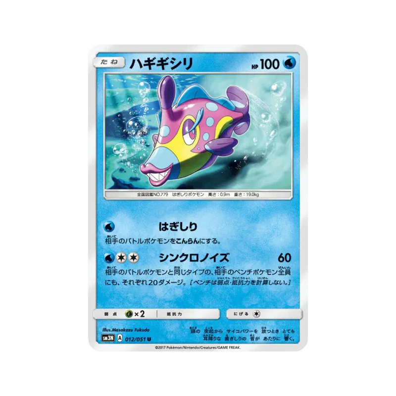 Carte Pokémon Japonaise Denticrisse 012/051 Darkness that Consumes Light