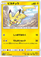 Carte Pokémon Japonaise Pikachu 013/051 Darkness that Consumes Light
