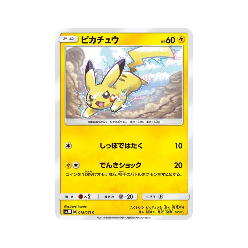 Carte Pokémon Japonaise Pikachu 013/051 Darkness that Consumes Light