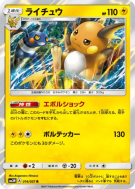Carte Pokémon Japonaise Raichu 014/051 Darkness that Consumes Light