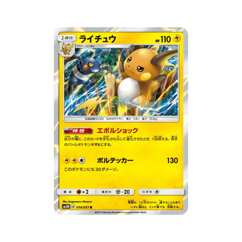 Carte Pokémon Japonaise Raichu 014/051 Darkness that Consumes Light
