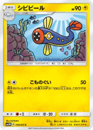 Carte Pokémon Japonaise Lampéroie 016/051 Darkness that Consumes Light